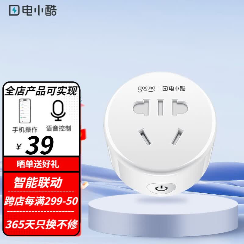 电小酷智能插座 wifi插座语音控制 APP远程智控插头 10A插座联动家电 定时开关插头 CP1使用感如何?