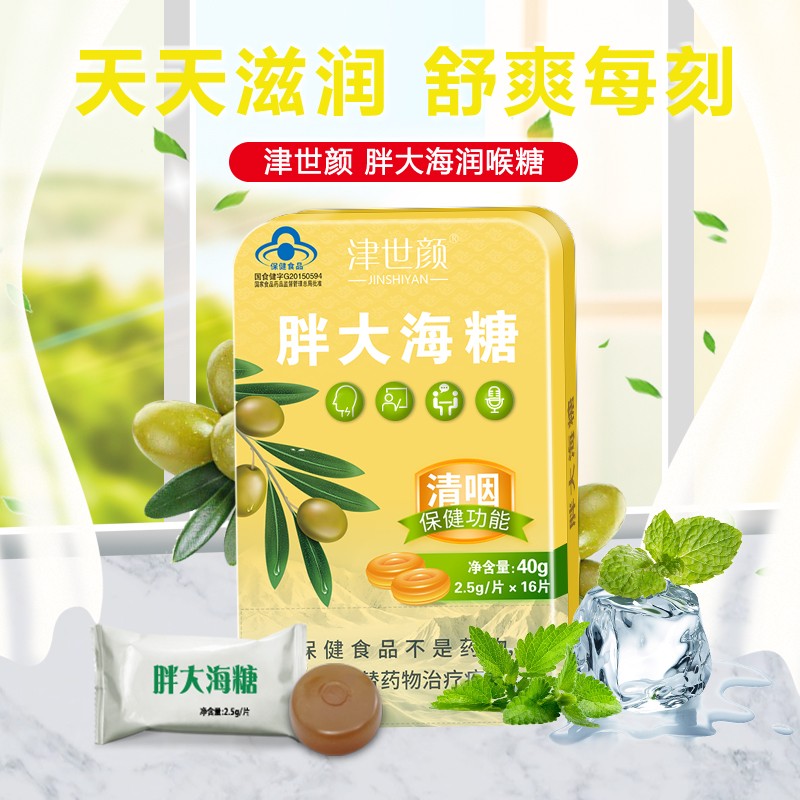 津世颜胖大海糖薄荷含片清咽（可与金嗓子喉片润喉糖食用）嗓子不舒服疼痛亮嗓子 1盒