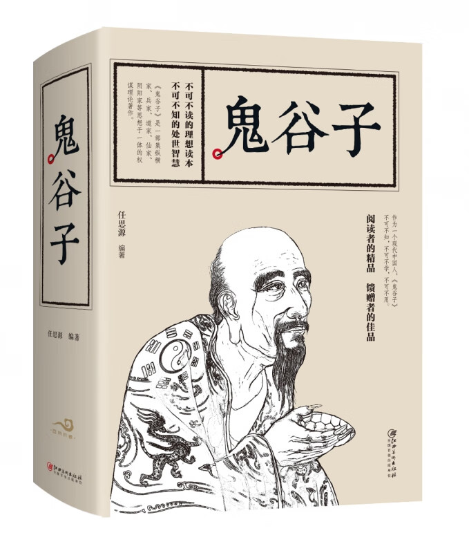 正版图书鬼谷子