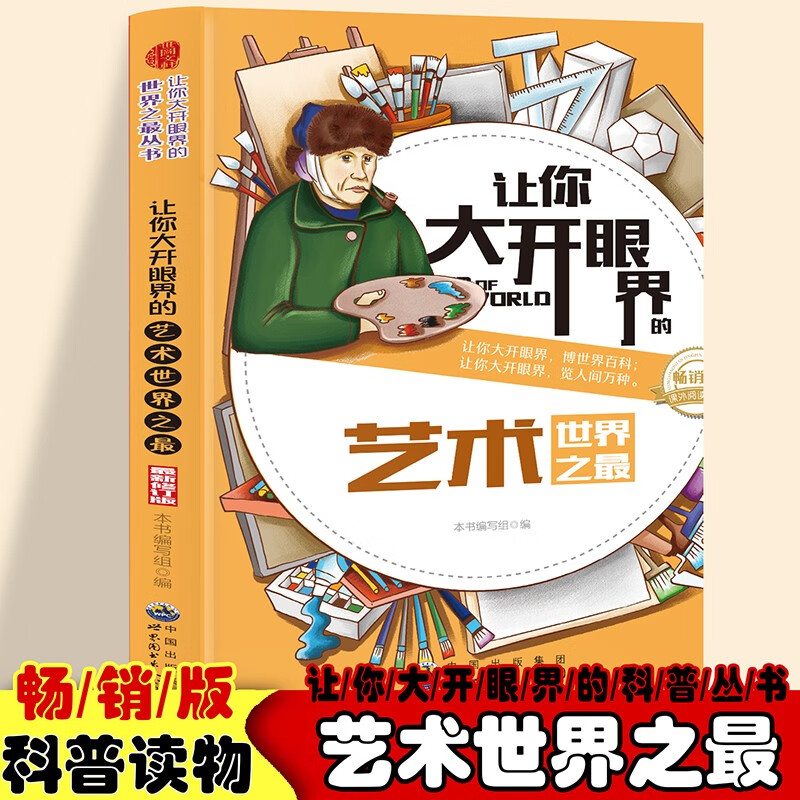 中小学生课外艺术品基础知识大全 五六年级趣味艺术品介绍赏析一蓖è