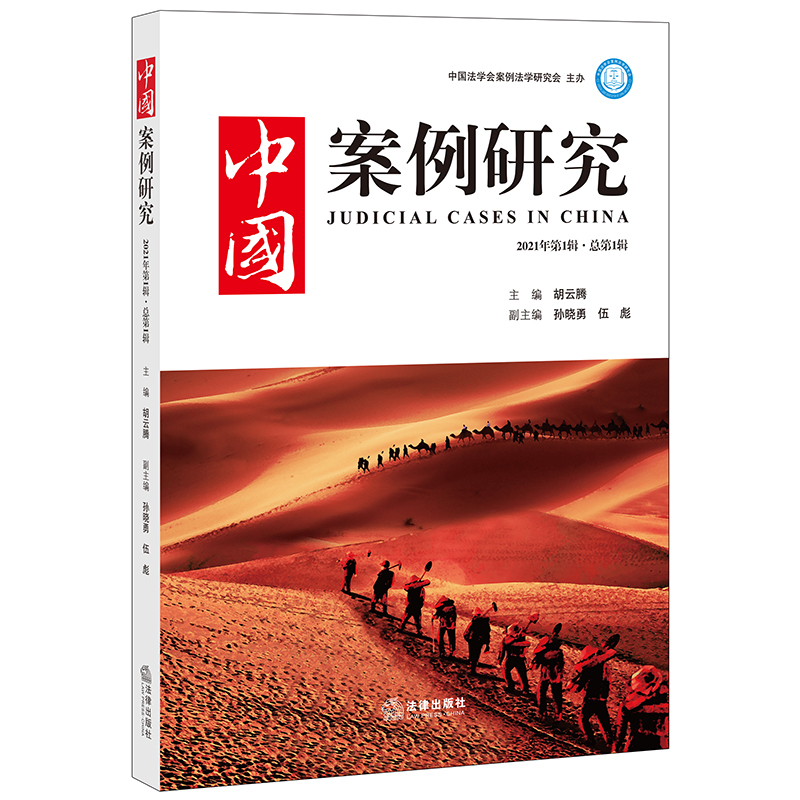 中国案例研究(2021年第1辑·总第1辑