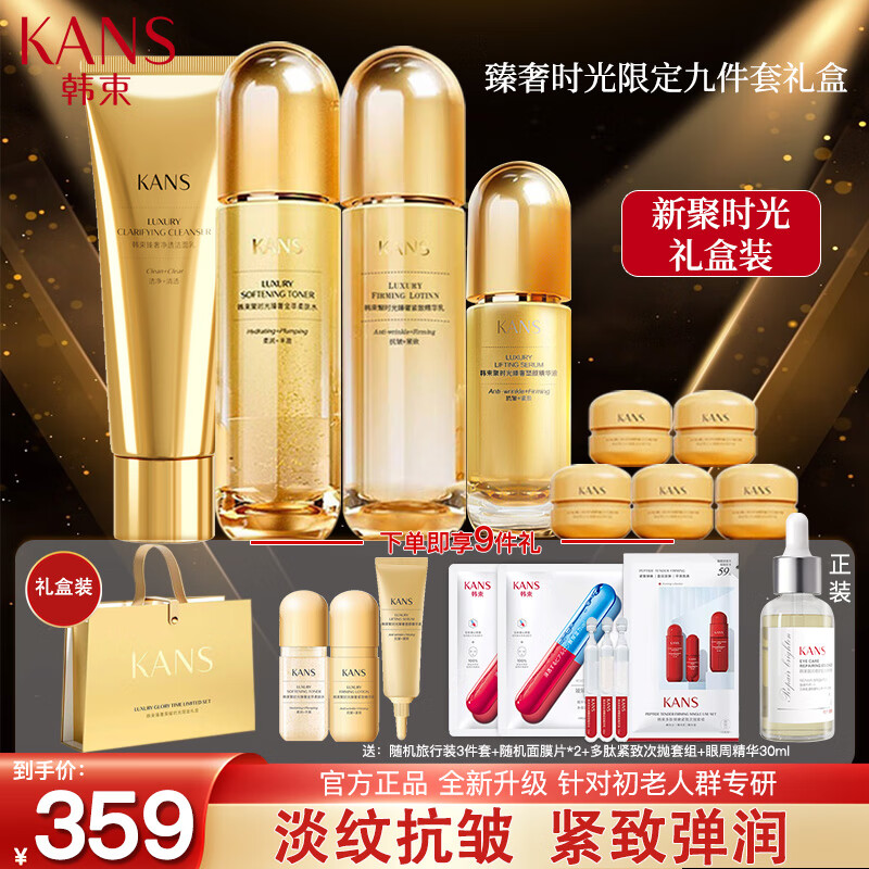 韩束(kans)套装护肤化妆品礼盒补水保湿抗皱紧致淡纹改善松弛七夕送