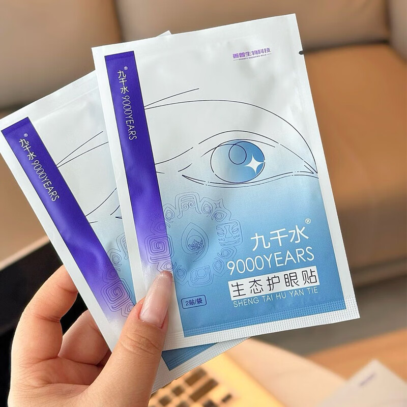 九千水眼贴上班族手机党工作熬夜学生儿童通用成人辅助清凉无激素 九千水护眼贴（1片*试用贴） 京东折扣/优惠券