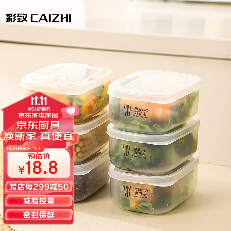 彩致（CAIZHI）米饭分装盒冰箱保鲜盒收纳盒便当盒可微波加热透明6个装 CZ6628高性价比高么？