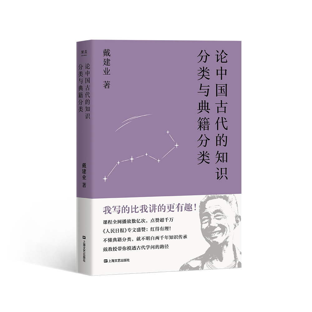 论中国古代的知识分类与典籍分类（万千人点赞的教授带你掌握古代学问的路径！陈引驰、骆玉明、六神磊磊推荐！）