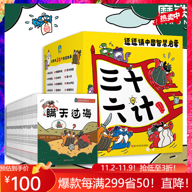 全36册 逗逗镇中国智慧启蒙 三十六计 儿童亲子育儿兵法科普百科启蒙童书使用感如何?