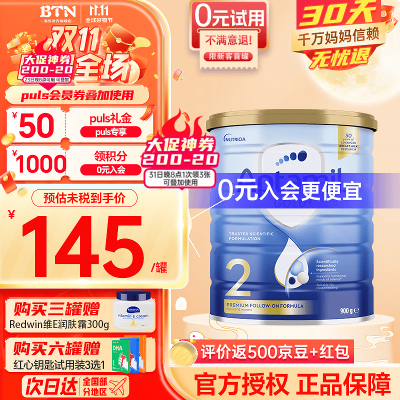 爱他美（Aptamil）金装DHA澳洲版婴幼儿配方牛奶粉新西兰原装进口保税官方速发 2段1罐(6-12月)保质期到25年3月属于什么档次？