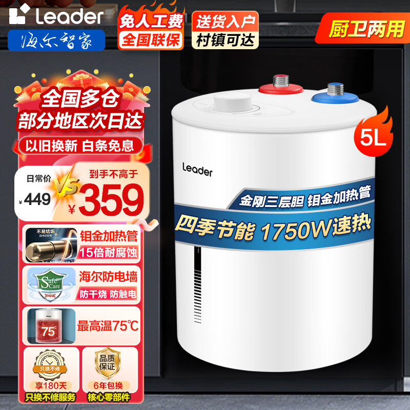 ڲHaierСרСˮһЧСˮСߴˮʽ 5L 1750W ȴˮLeader319Ԫ