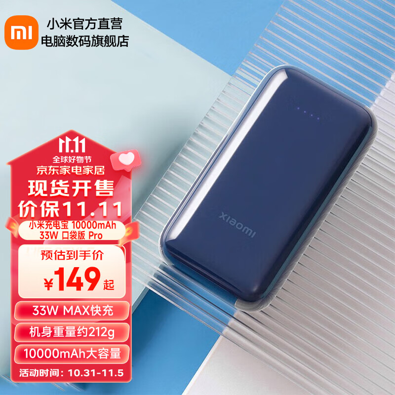 小米充电宝口袋版pro 10000mAh毫安时33W Type-C双向快充自带线迷你移动电源口袋随行 深空蓝怎么样,好用不?