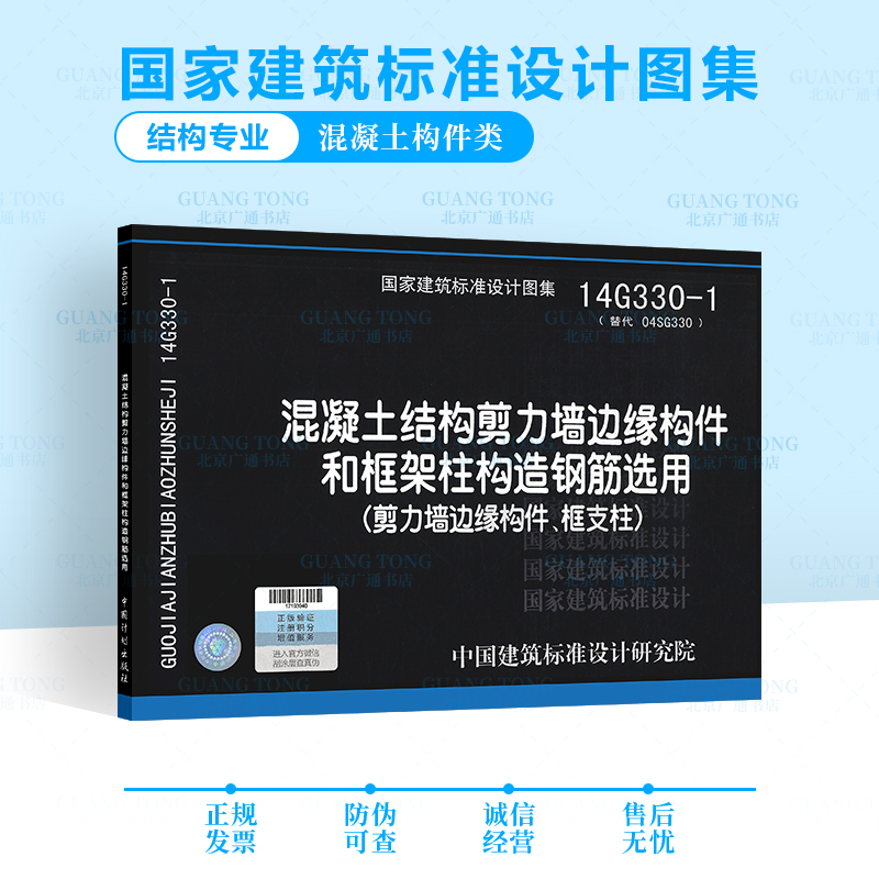 结构剪力墙边缘构件和框架柱构造钢筋选用图(剪力墙边缘构件,框支柱)