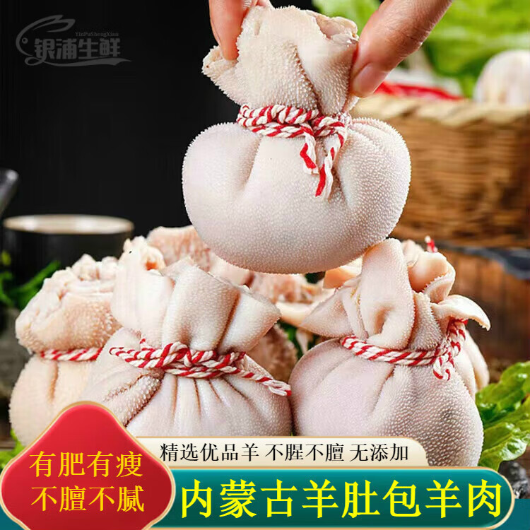 舍曼内蒙古正宗新鲜肚包羊肉内蒙古特产恩科羊肚包肉羊肠包肉新鲜生鲜