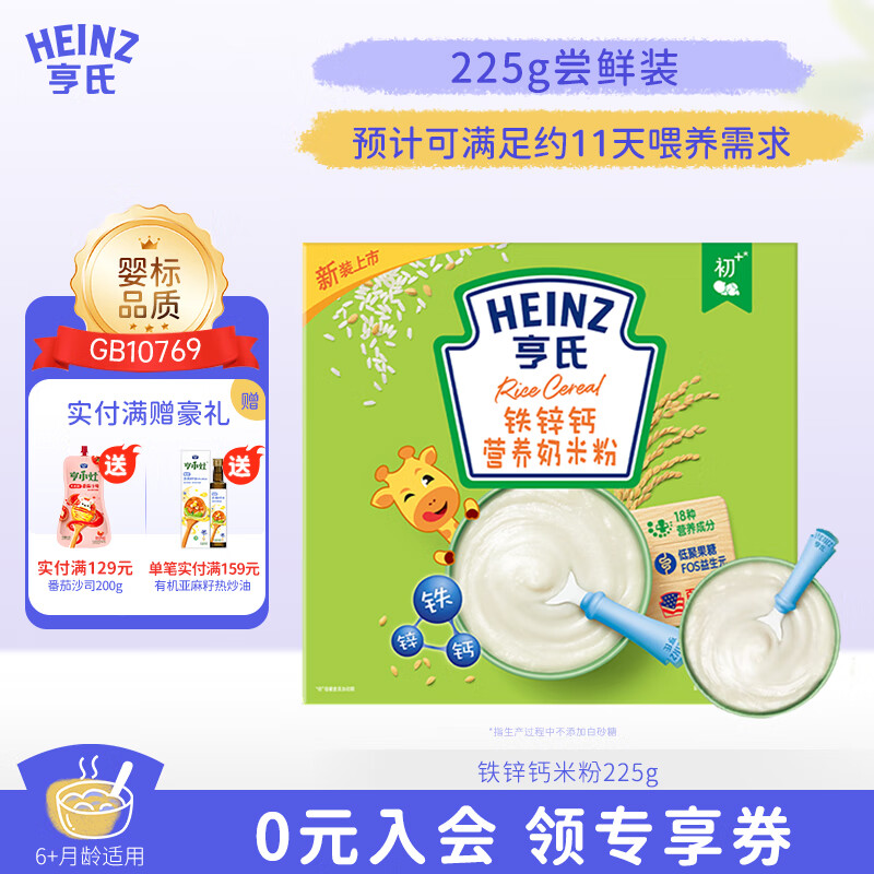亨氏（Heinz）宝宝婴儿铁锌钙白砂糖0添加营养奶米糊米粉 225g
