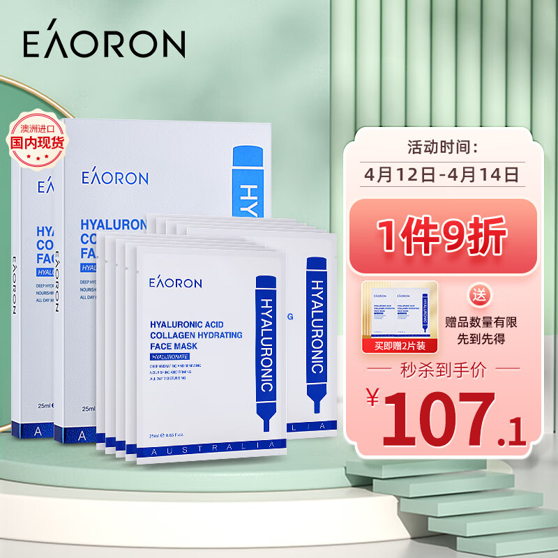 EAORON 澳容水光精华面膜补水保湿提亮肤色玻尿酸胶原蛋白面膜双盒/10片