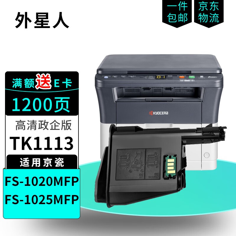 外星人tk1113适用京瓷fs-1020mfp粉盒m1025d打印机碳粉1040一体机墨粉