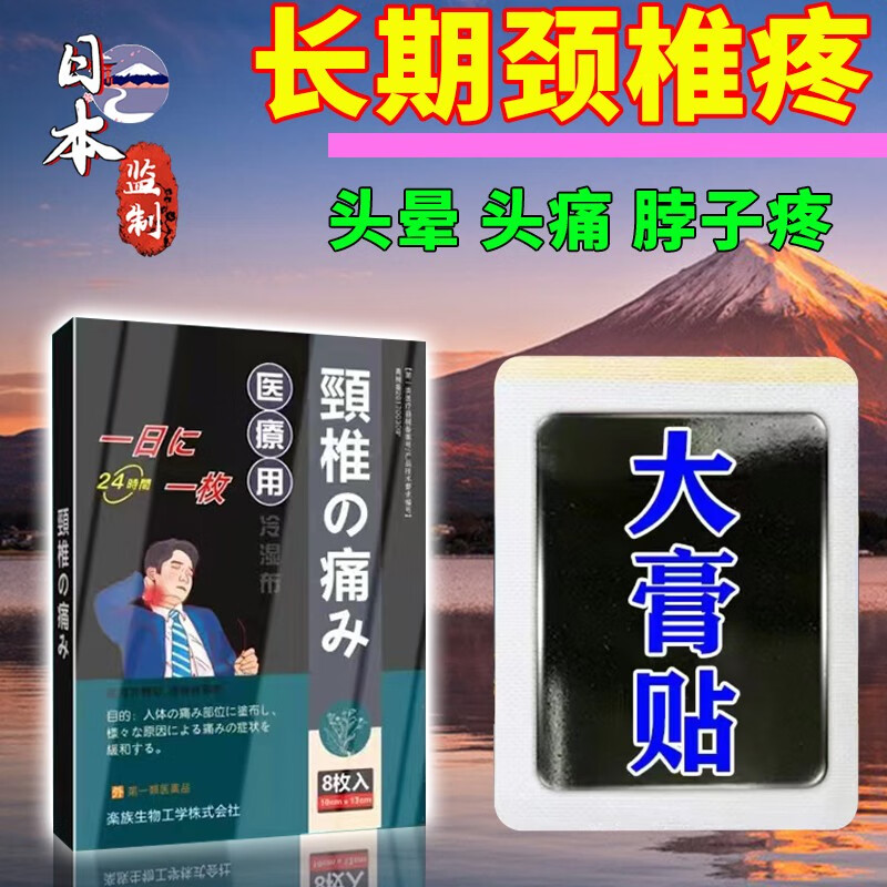 日本颈椎贴颈椎病专用膏贴压迫神经头晕手麻颈椎僵硬颈部型冷敷贴颈椎病特傚药 一盒装（体验装）