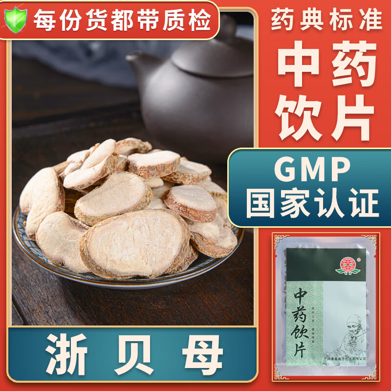 一晓堂浙贝母中药饮片清热化痰止咳解毒散结消痈精制饮片按方抓药中