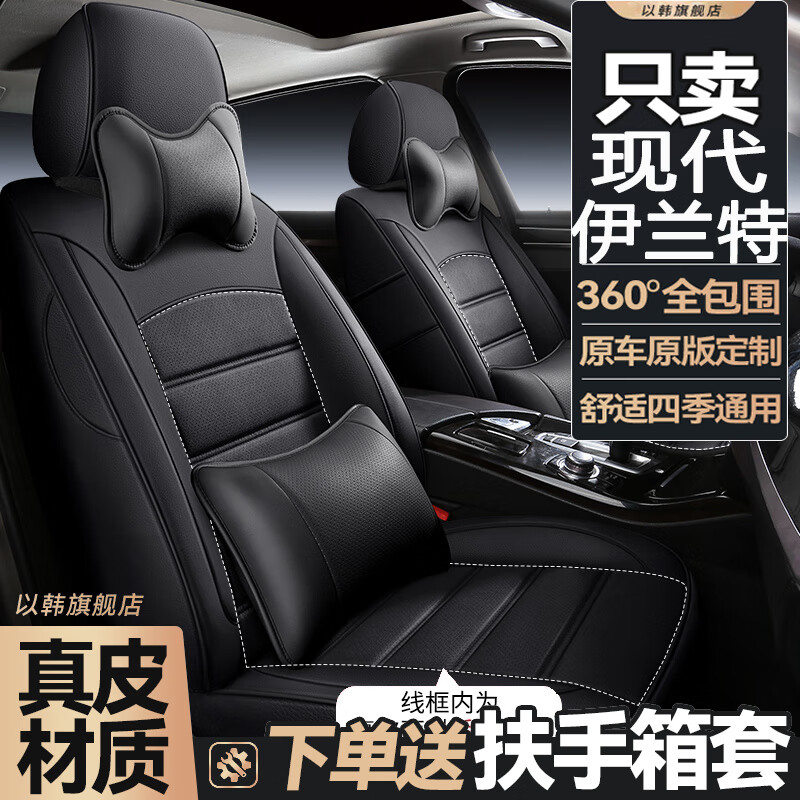 專用于現(xiàn)代伊蘭特汽車坐墊四季座套全包圍座套真皮座椅套 真皮款神秘黑豪華版 全車五座車型專拍