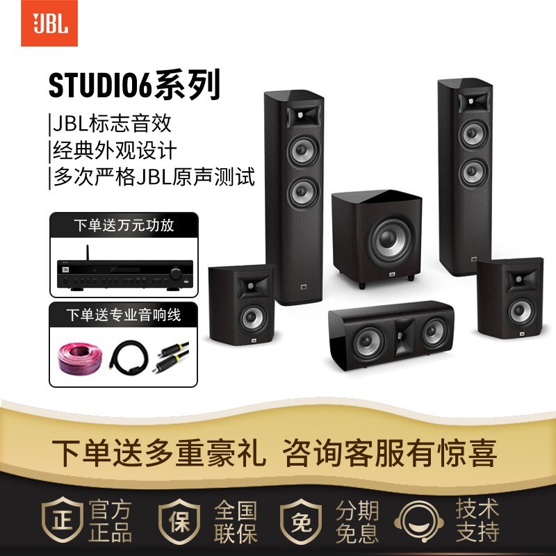 JBL STUDIO6系列音箱 5.1家庭落地影院 电视音响 组合音响 客厅影院 音响套装 HIFI JBL STUDIO 6系列