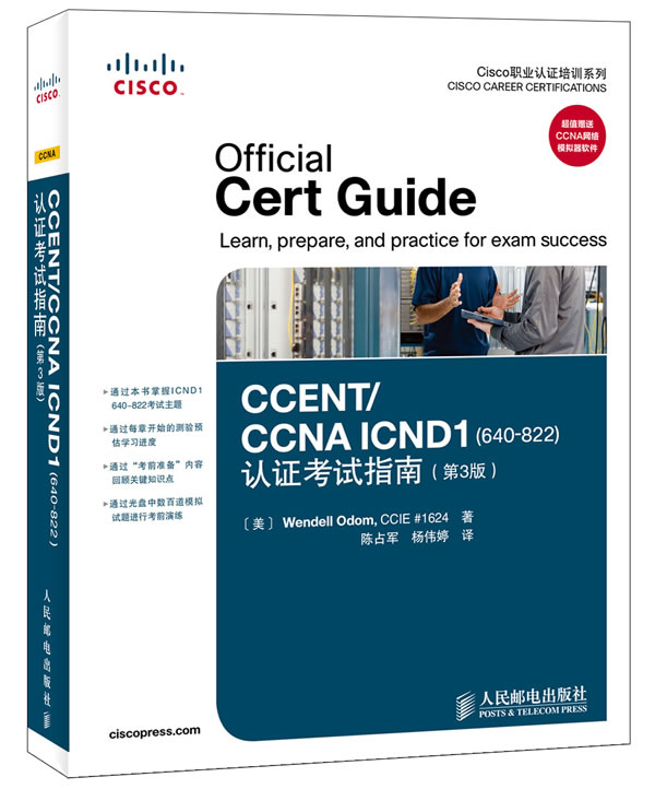 CiscoCCENT和CAID1认证考试指南