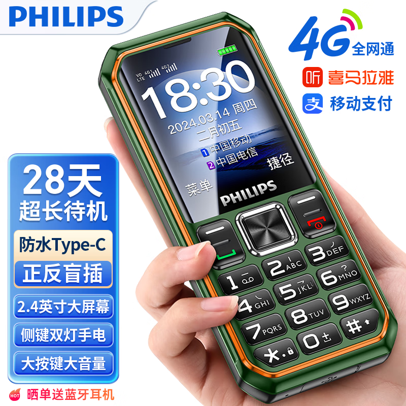 飞利浦（PHILIPS）E588S 橄榄绿 全网通4G三防老人手机超长待机移动联通电信直板按键双卡双待功能机老年人手机