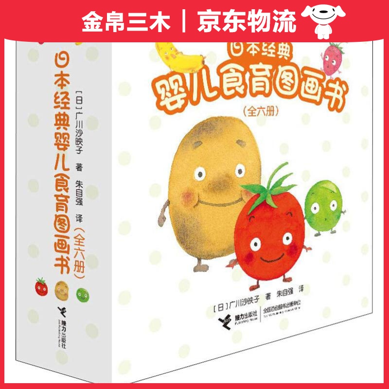 日本经典婴儿食育图画书（套装共6册）
