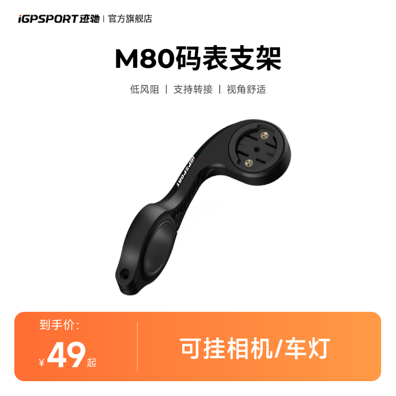 iGPSPORT���� M80��ǿ�����г���������� ��������¹ҳ����˶���� M80���֧��