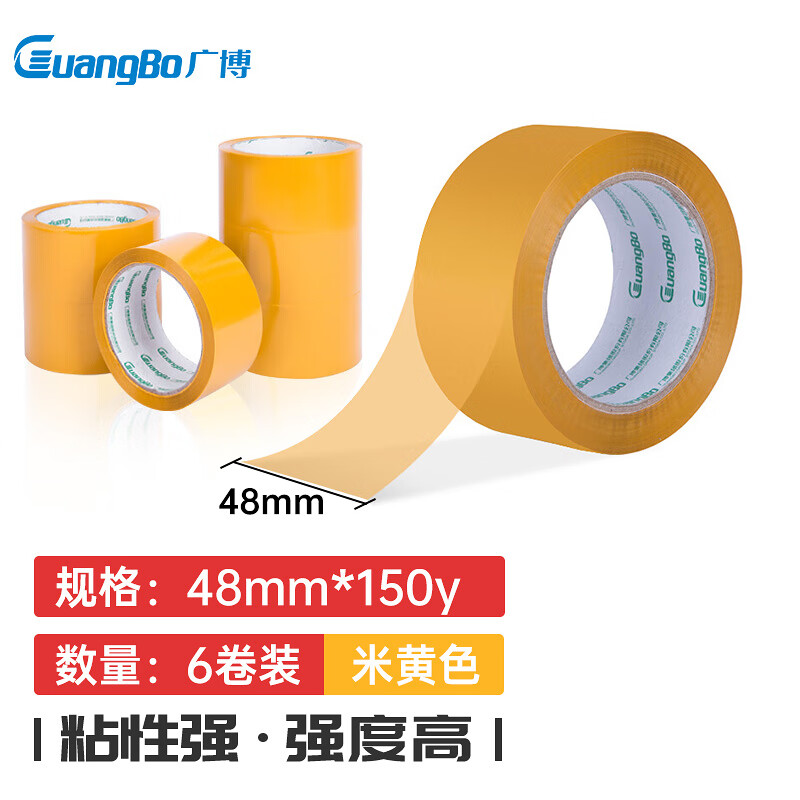 广博(GuangBo)6卷装48mm*150y*50μm米黄色封箱胶带胶布办公用品FX-74