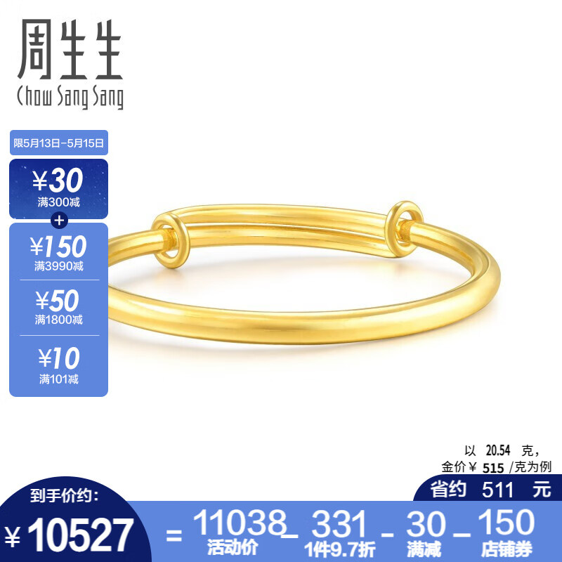 母亲节礼物周生生   足金元棍套箍素圈黄金手镯女款 三金婚嫁传承金