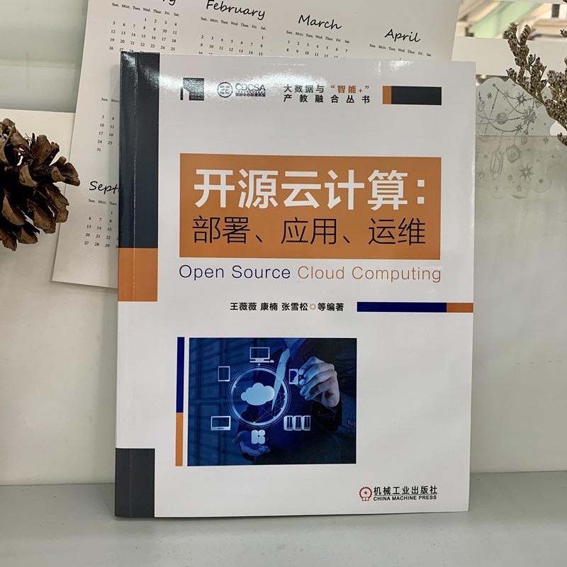 开源云计算：部署、应用、运维详情图