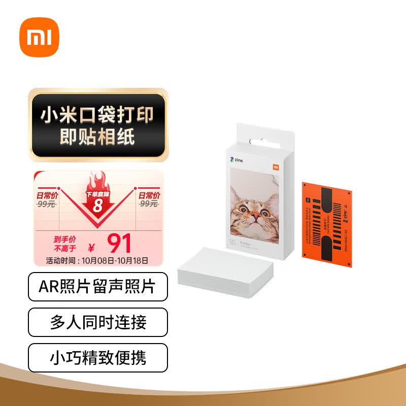 小米口袋照片打印机3英寸即贴相纸（50张）使用感如何?