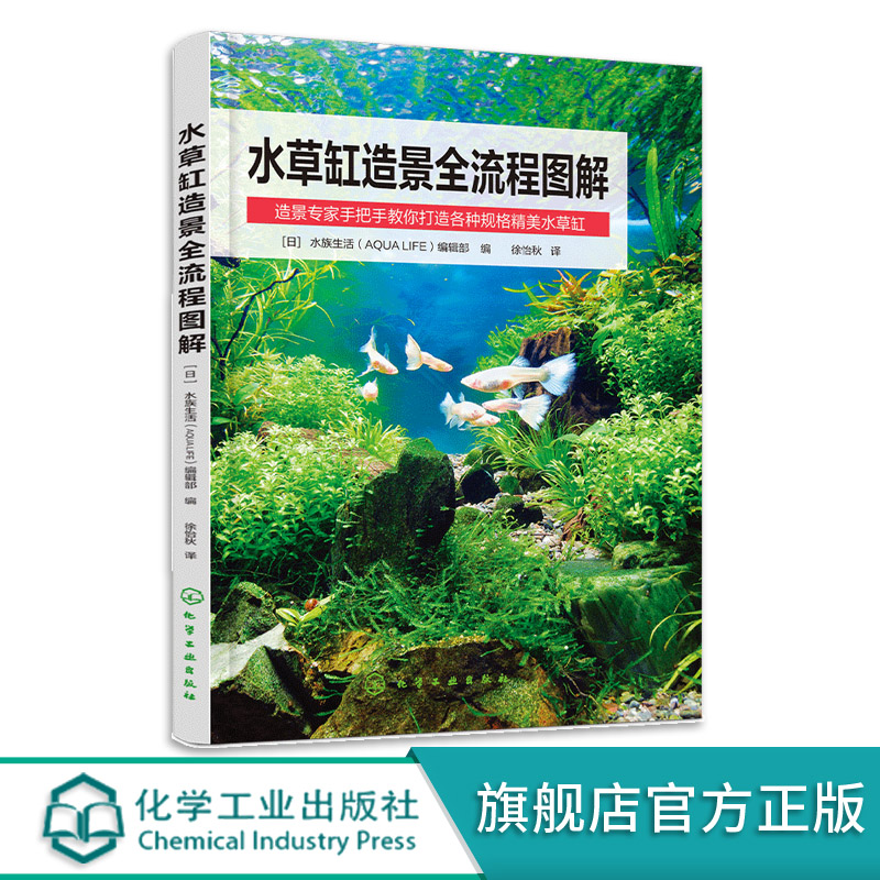 赛季精美水草缸教程 水草鱼缸草缸书籍栽培与造景艺术布景从入门到