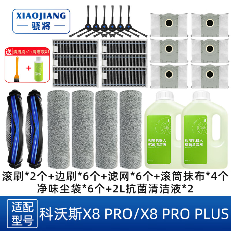 驍將適配科沃斯掃地機器人X8 PRO PLUS AI配件滾筒拖布抹布清潔液濾芯滾刷邊刷集塵袋過濾網(wǎng)蓋板耗材 全年無憂套裝