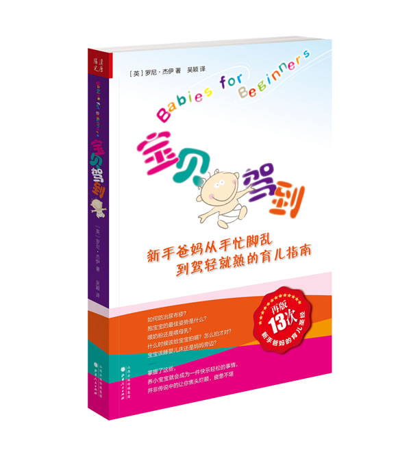 宝贝驾到