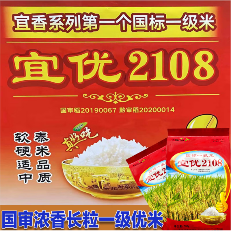 水稻种子泰国香米品质超宜香2115水稻种子 宜优2108原装一袋(500克)