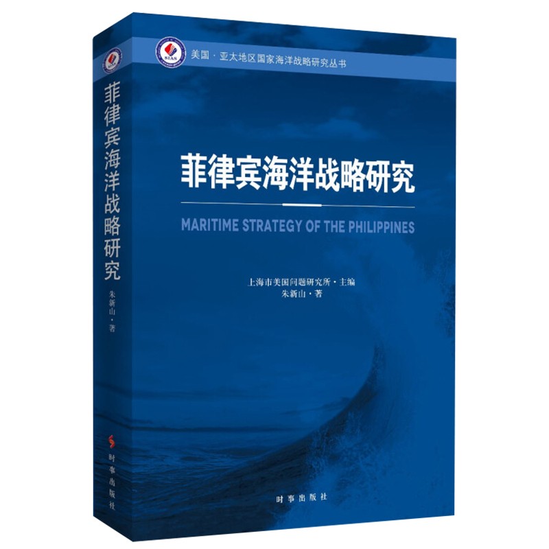 菲律宾海洋战略研究