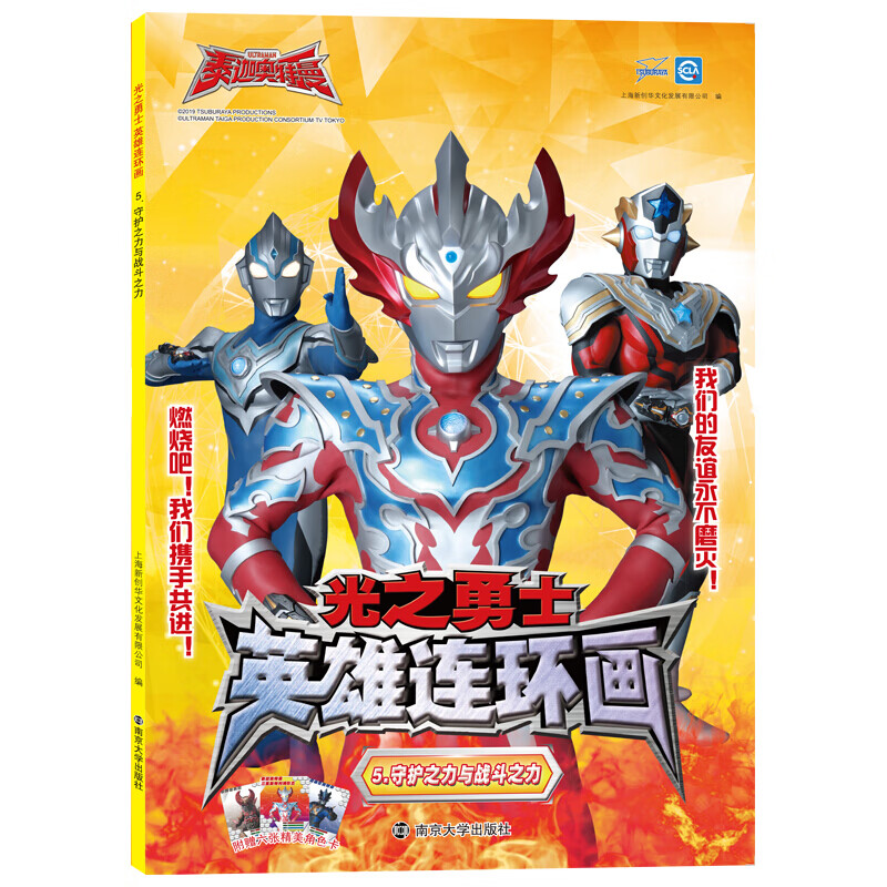 泰迦奥特曼第一二辑光之勇士英雄连环画3-