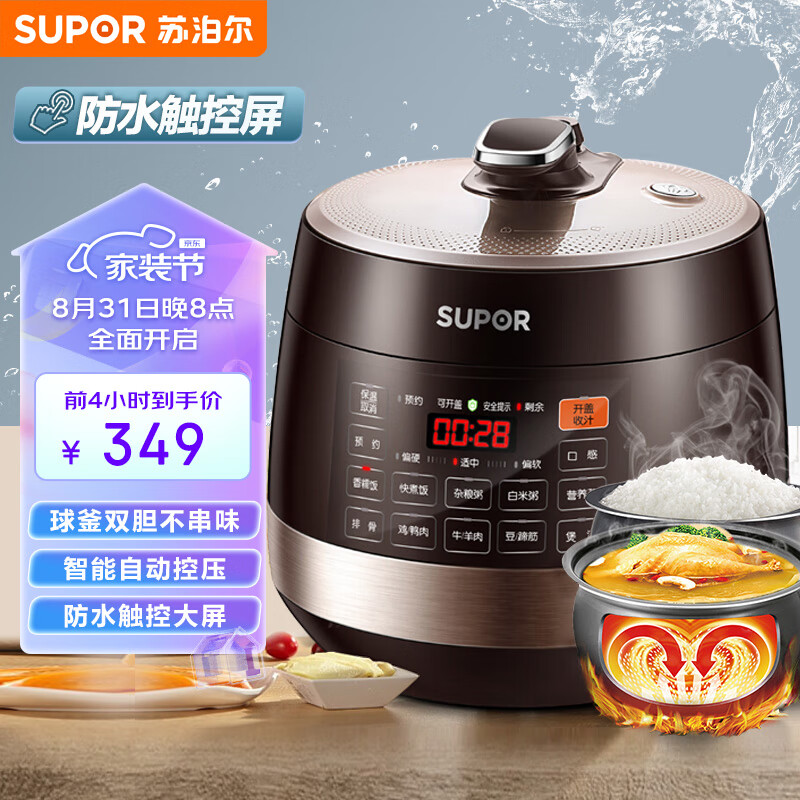 苏泊尔(SUPOR)全自动智能预约电压力锅5L 触控大面板家用保温煮饭煲汤易清洁双球釜内胆SY-50YC9001Q高压锅3-6人怎么看?