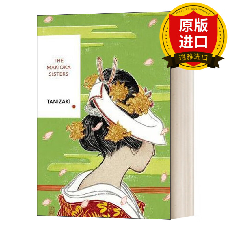 the makioka sisters 细雪 谷崎润一郎 豆瓣推荐 瑞雅进口原版