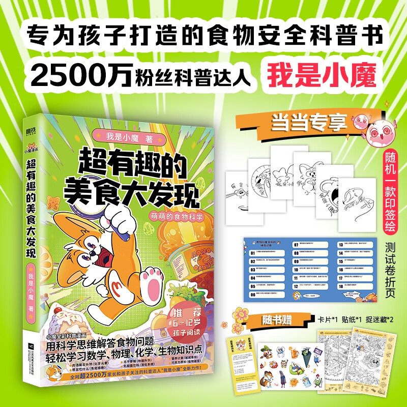 【当当 正版包邮】我是小魔作品   诗词动物城：漫画李白传 超有趣的美食大冒险美食大发现中国传统节日等套装单册自选全彩科普漫画 食物漫画版十万个为什么 大陆动画 超有趣的美食大发现