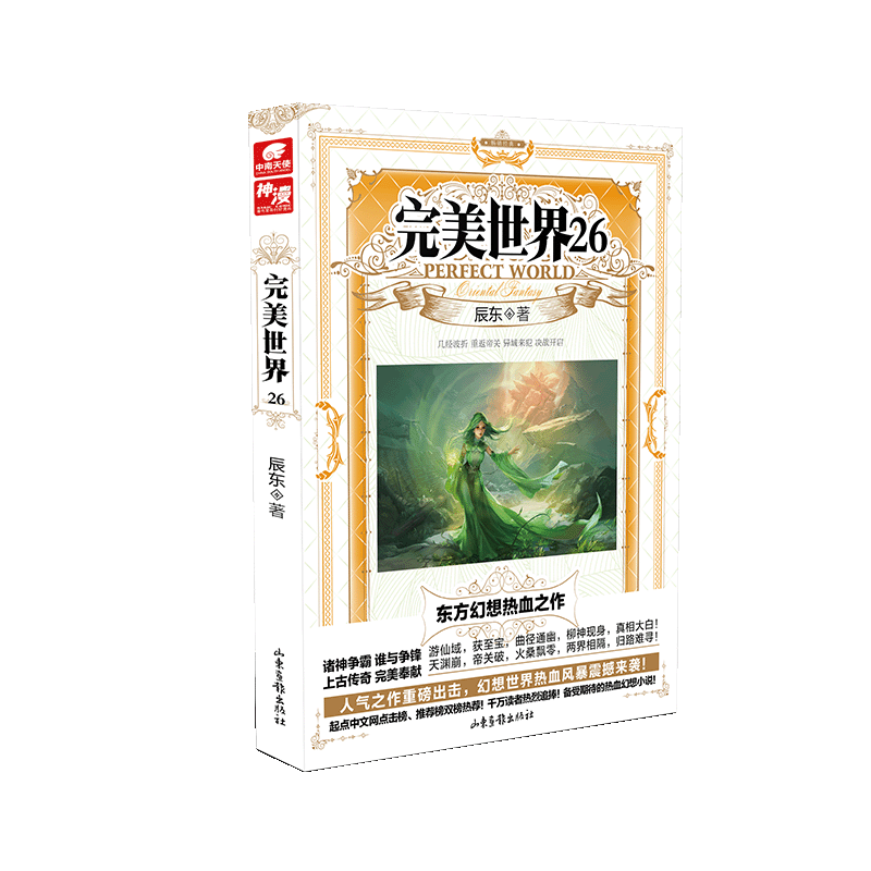 完美世界(26)