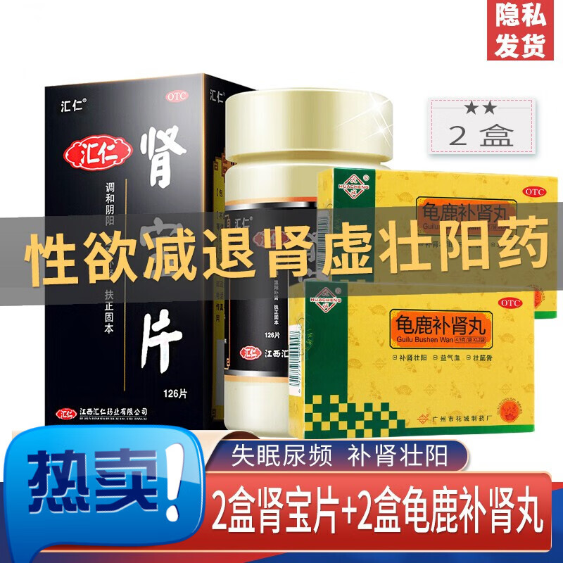 肾宝片汇仁牌肾宝片126片可选男性阳痿遗精早泄亏虚补肾壮阳药汇源