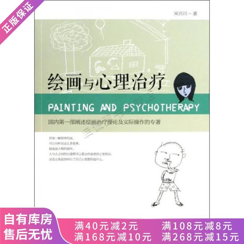 绘画与心理治疗