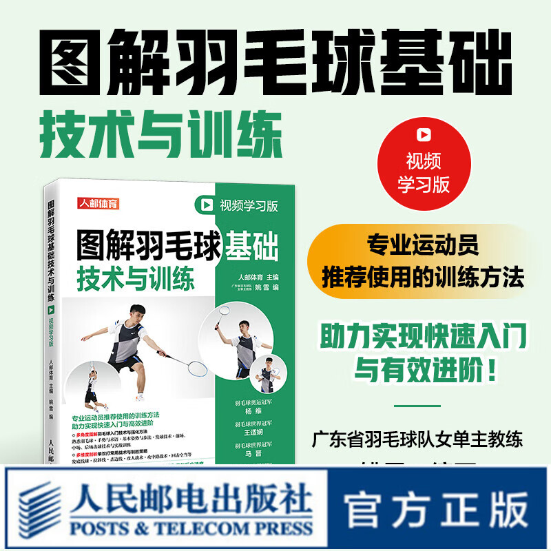 图解羽毛球基础技术与训练 视频学习版 羽毛球教学书 羽毛球书籍