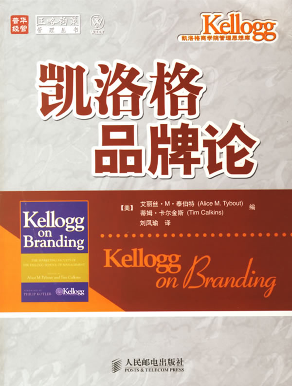 凯洛格品牌论