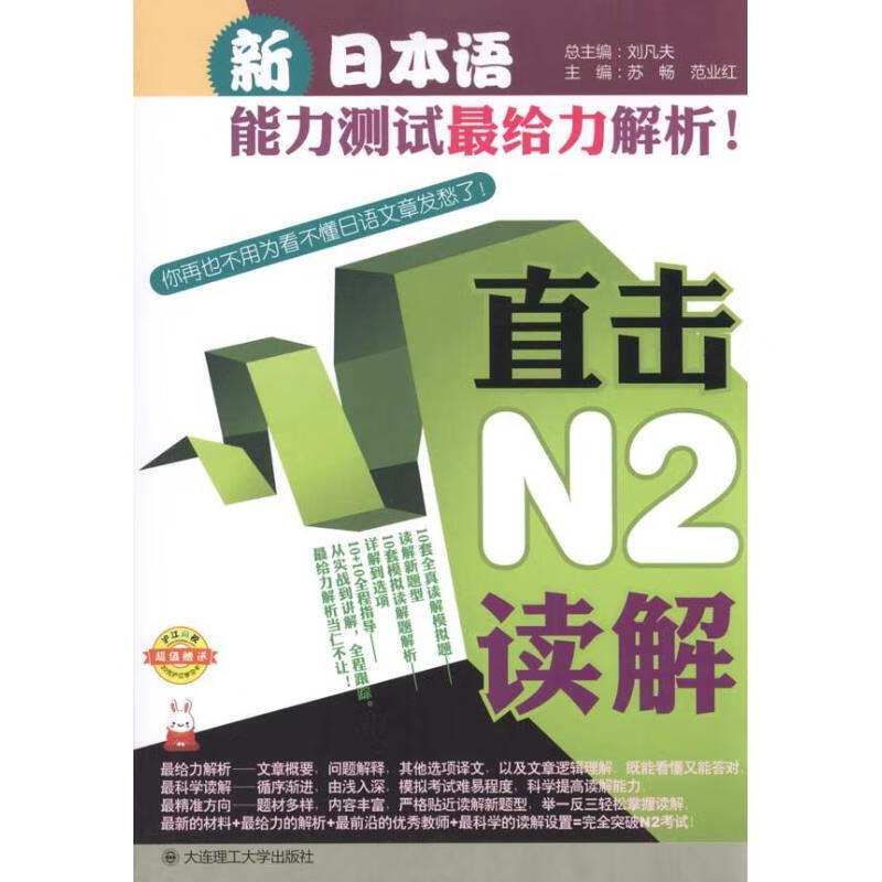 直击n2读解 none  正版