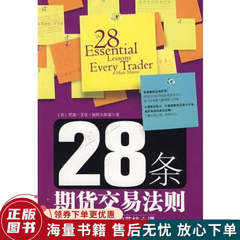 28条期货交易法则