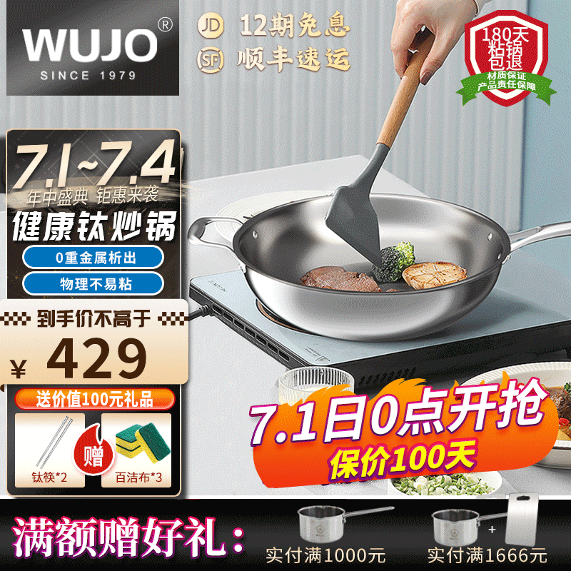 WUJO钛锅 炒菜锅 99.5%纯钛炒锅 无涂层炒锅不粘锅 家用健康炒锅 电磁炉燃气通用 32cm钛锅-带盖