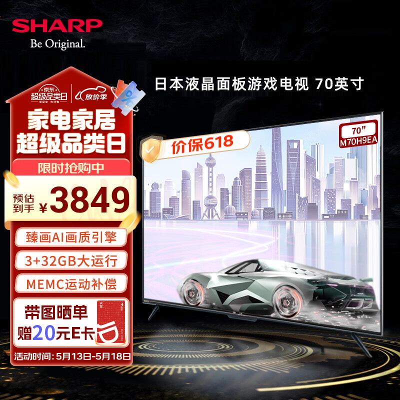 SHARP夏普4T-M70H9EA 70英寸 3+32G 日本原装面板 MEMC运动补偿 AI远场语音 HDMI2.1 游戏电视以旧换新 70英寸