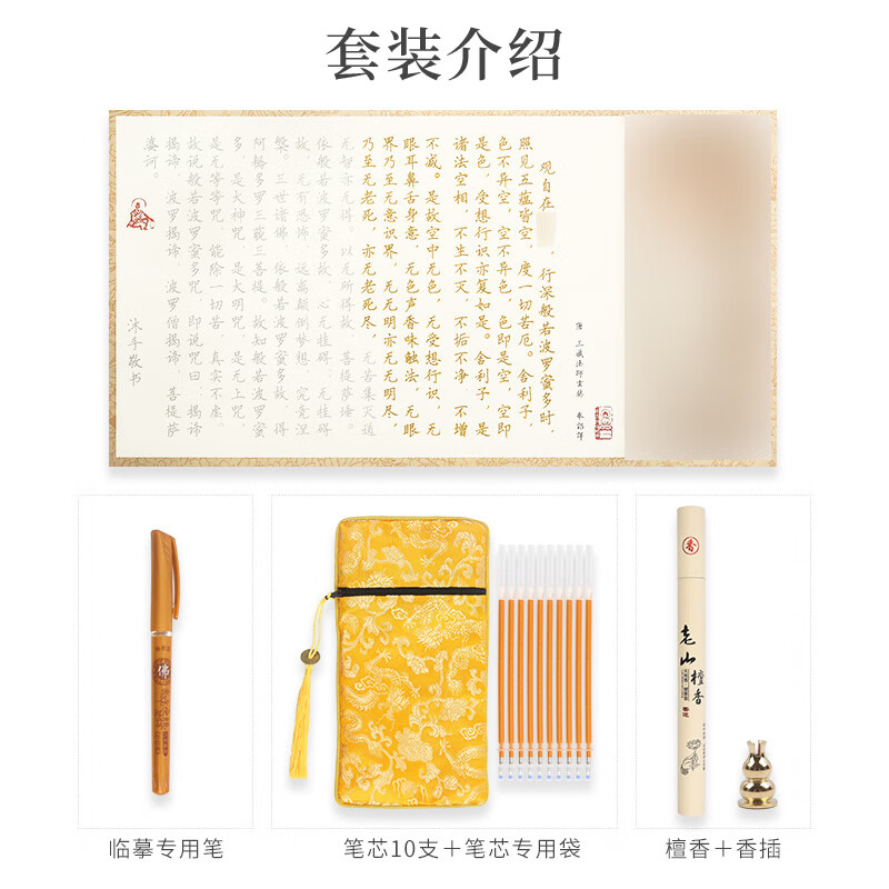 檀烨轩108遍静心抄写本硬笔小楷字帖手抄描红解压练字本抄写手抄卷练字贴行楷书临摹初学者书法入门套装 心 静（10张10遍）