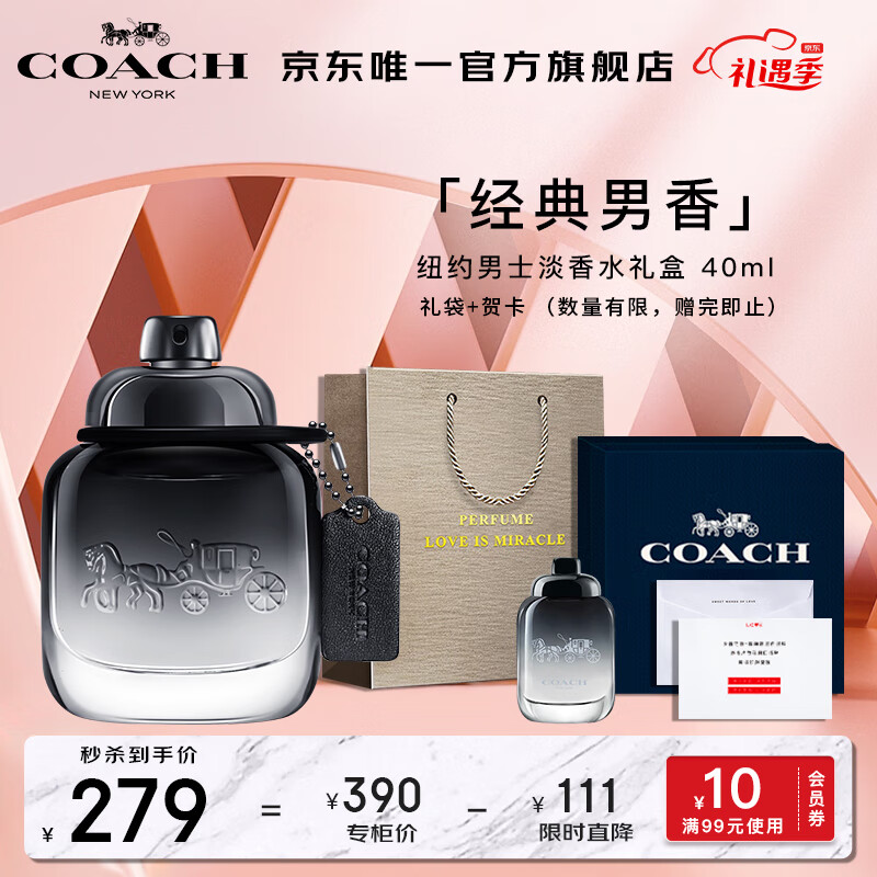 蔻驰（COACH）纽约男士香水 淡香40ml/礼盒 送男友生日 520节日礼物 小样套装